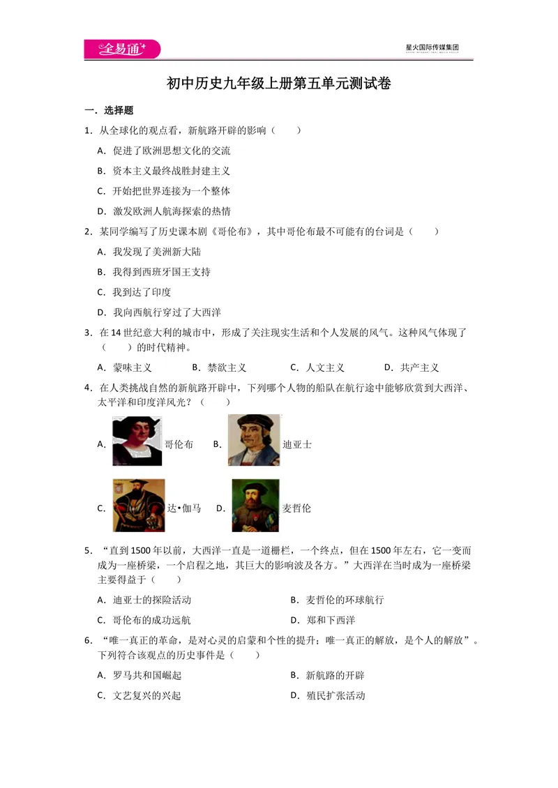 《全易通历史人教版九年级上第五单元测试题_初中全科目同步习题+精品试卷（7-9年级）_25秋初中历史《同步习题+精品试卷》_上册_《同步试题》_同步试题资源包（9A）》第1页预览