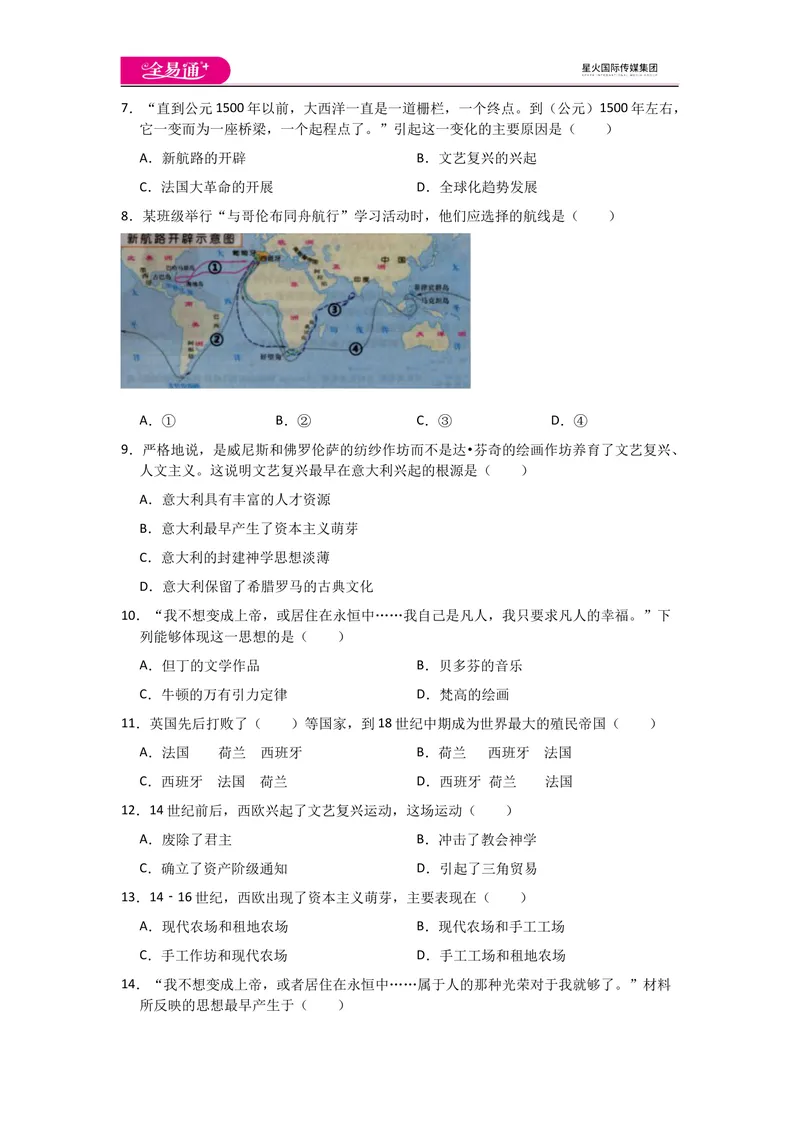 《全易通历史人教版九年级上第五单元测试题_初中全科目同步习题+精品试卷（7-9年级）_25秋初中历史《同步习题+精品试卷》_上册_《同步试题》_同步试题资源包（9A）》第2页预览