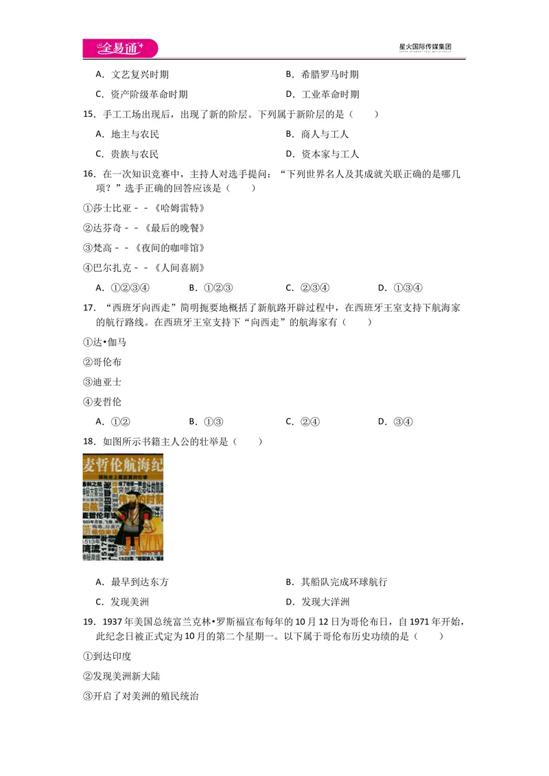 《全易通历史人教版九年级上第五单元测试题_初中全科目同步习题+精品试卷（7-9年级）_25秋初中历史《同步习题+精品试卷》_上册_《同步试题》_同步试题资源包（9A）》第3页预览