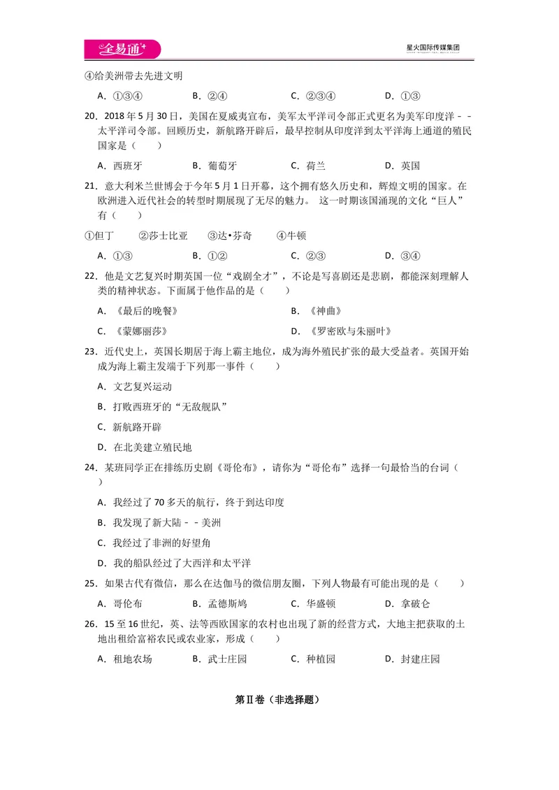 《全易通历史人教版九年级上第五单元测试题_初中全科目同步习题+精品试卷（7-9年级）_25秋初中历史《同步习题+精品试卷》_上册_《同步试题》_同步试题资源包（9A）》第4页预览