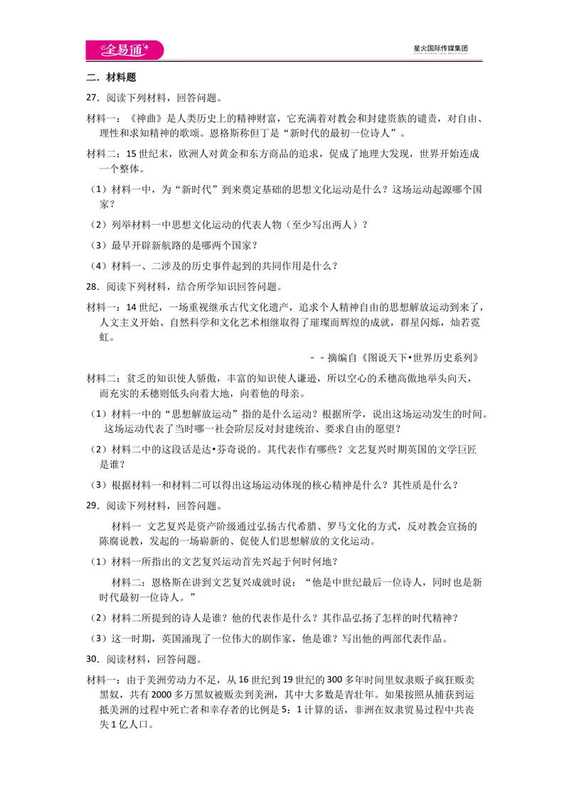 《全易通历史人教版九年级上第五单元测试题_初中全科目同步习题+精品试卷（7-9年级）_25秋初中历史《同步习题+精品试卷》_上册_《同步试题》_同步试题资源包（9A）》第5页预览