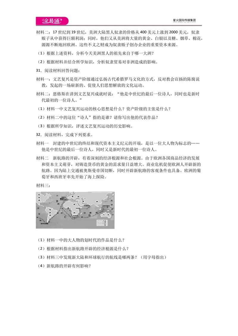 《全易通历史人教版九年级上第五单元测试题_初中全科目同步习题+精品试卷（7-9年级）_25秋初中历史《同步习题+精品试卷》_上册_《同步试题》_同步试题资源包（9A）》第6页预览