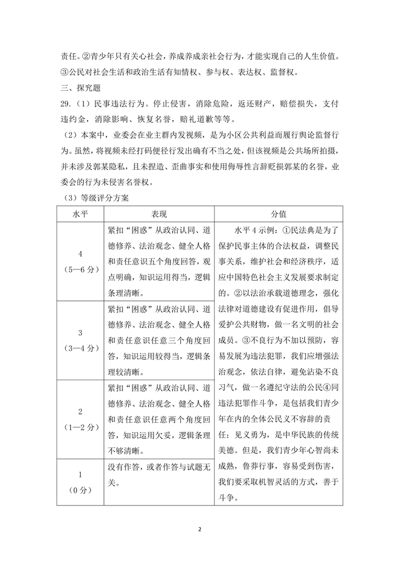 《初中道德与法治八年级上册第1单元走进社会生活、第2单元遵守社会规则试题库_1答案_初中全科目同步习题+精品试卷（7-9年级）_25秋初中道法《同步习题+精品试卷》_《优秀作业单》_八年级》第2页预览