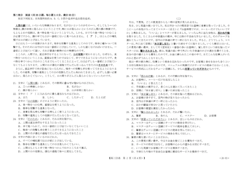 《福建省龙岩市三校2026届高三上学期12月联考日语试卷（含答案）_2026年高三《月考+期中考+阶段性检测真题合集》全国各省全科无水印》第2页预览