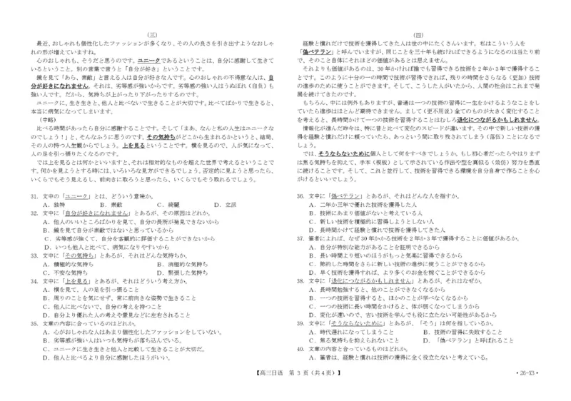 《福建省龙岩市三校2026届高三上学期12月联考日语试卷（含答案）_2026年高三《月考+期中考+阶段性检测真题合集》全国各省全科无水印》第3页预览