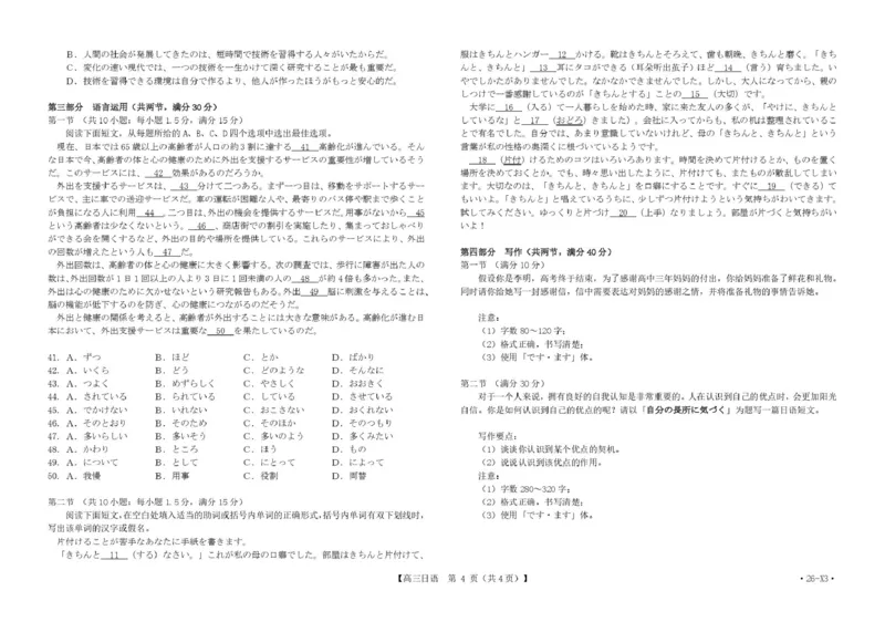 《福建省龙岩市三校2026届高三上学期12月联考日语试卷（含答案）_2026年高三《月考+期中考+阶段性检测真题合集》全国各省全科无水印》第4页预览