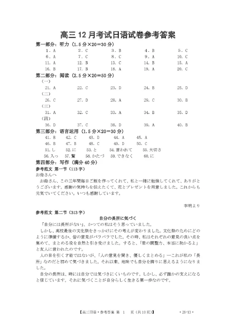 《福建省龙岩市三校2026届高三上学期12月联考日语试卷（含答案）_2026年高三《月考+期中考+阶段性检测真题合集》全国各省全科无水印》第5页预览