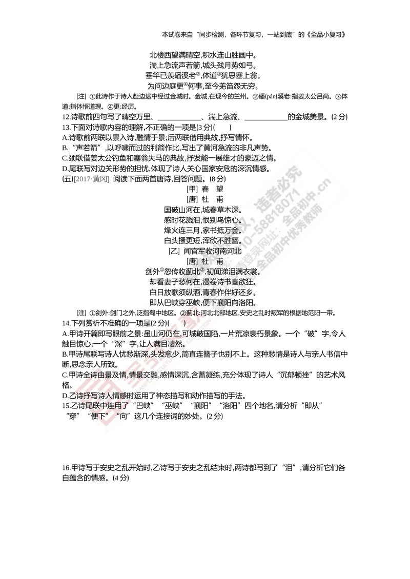 《真题专项集训五（名句默写与古诗词鉴赏）_初中全科目同步习题+精品试卷（7-9年级）_25秋初中语文《同步习题+精品试卷》_初中语文试卷7-9年级上册(1)_《全品期末复习卷》》第3页预览