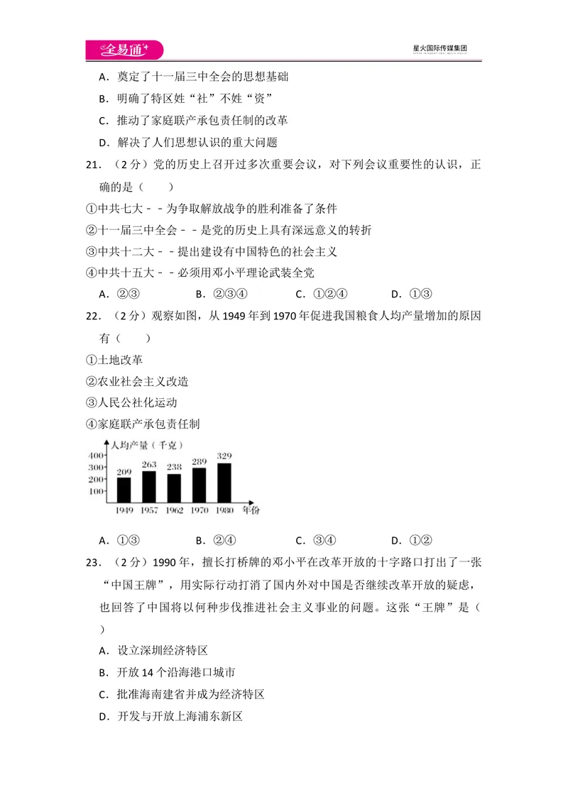 《全易通初中历史人教版八年级下期中测试题_初中全科目同步习题+精品试卷（7-9年级）_25秋初中历史《同步习题+精品试卷》_下册_《同步试题》_同步试题资源包（8B）》第5页预览