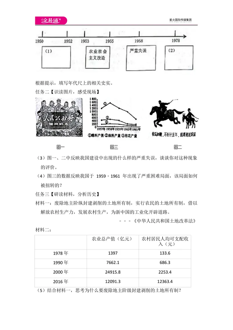 《全易通初中历史人教版八年级下期中测试题_初中全科目同步习题+精品试卷（7-9年级）_25秋初中历史《同步习题+精品试卷》_下册_《同步试题》_同步试题资源包（8B）》第8页预览