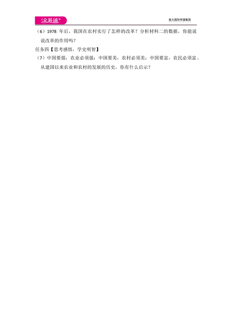 《全易通初中历史人教版八年级下期中测试题_初中全科目同步习题+精品试卷（7-9年级）_25秋初中历史《同步习题+精品试卷》_下册_《同步试题》_同步试题资源包（8B）》第9页预览