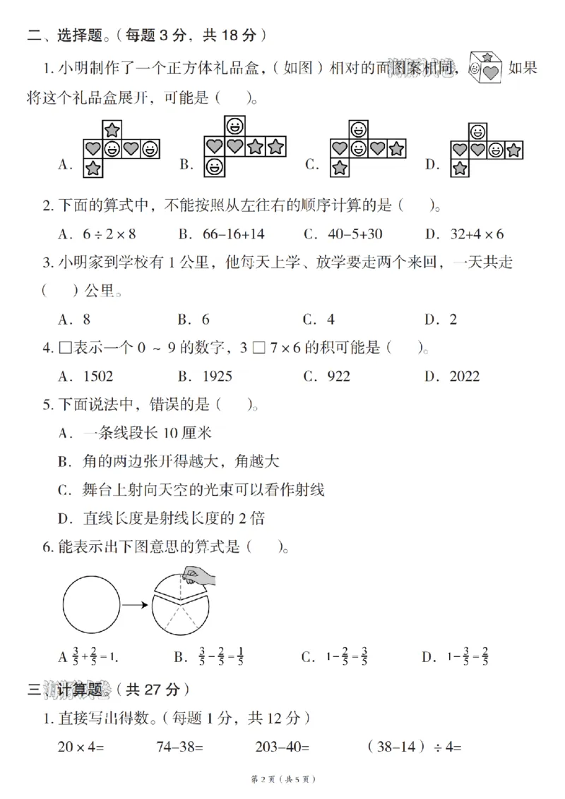 《海豚试卷三年级（上）数学期末质量测试卷人教版_1_赠送2026小学1-6年级资料合集(按需自取)_三年级_海豚试卷三年级（上）数学期末质量测试卷人教版_1》第2页预览