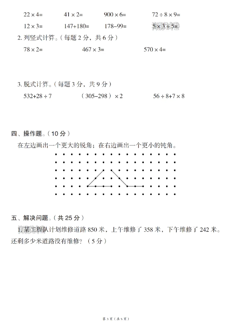《海豚试卷三年级（上）数学期末质量测试卷人教版_1_赠送2026小学1-6年级资料合集(按需自取)_三年级_海豚试卷三年级（上）数学期末质量测试卷人教版_1》第3页预览