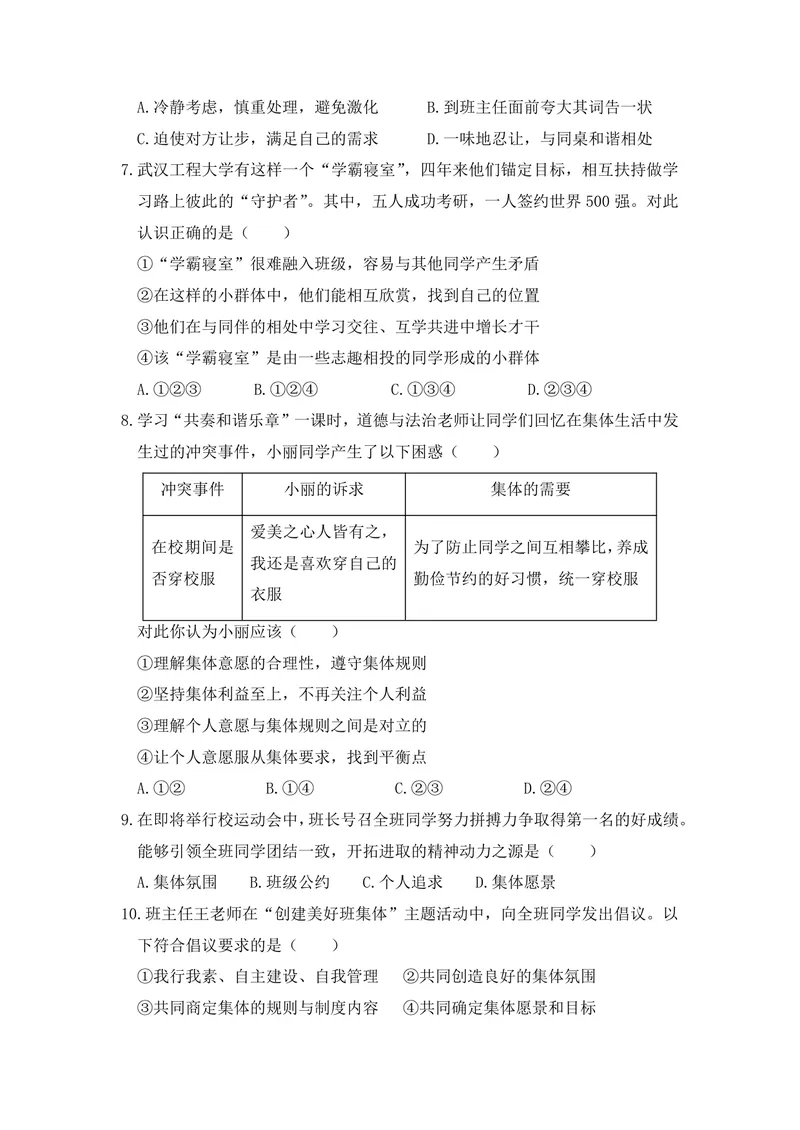 《初中道德与法治七年级下册第3单元在集体中成长单元作业_0作业_1746404171564_初中全科目同步习题+精品试卷（7-9年级）_25秋初中道法《同步习题+精品试卷》_初中道法7-9年级上册试卷(1)》第2页预览