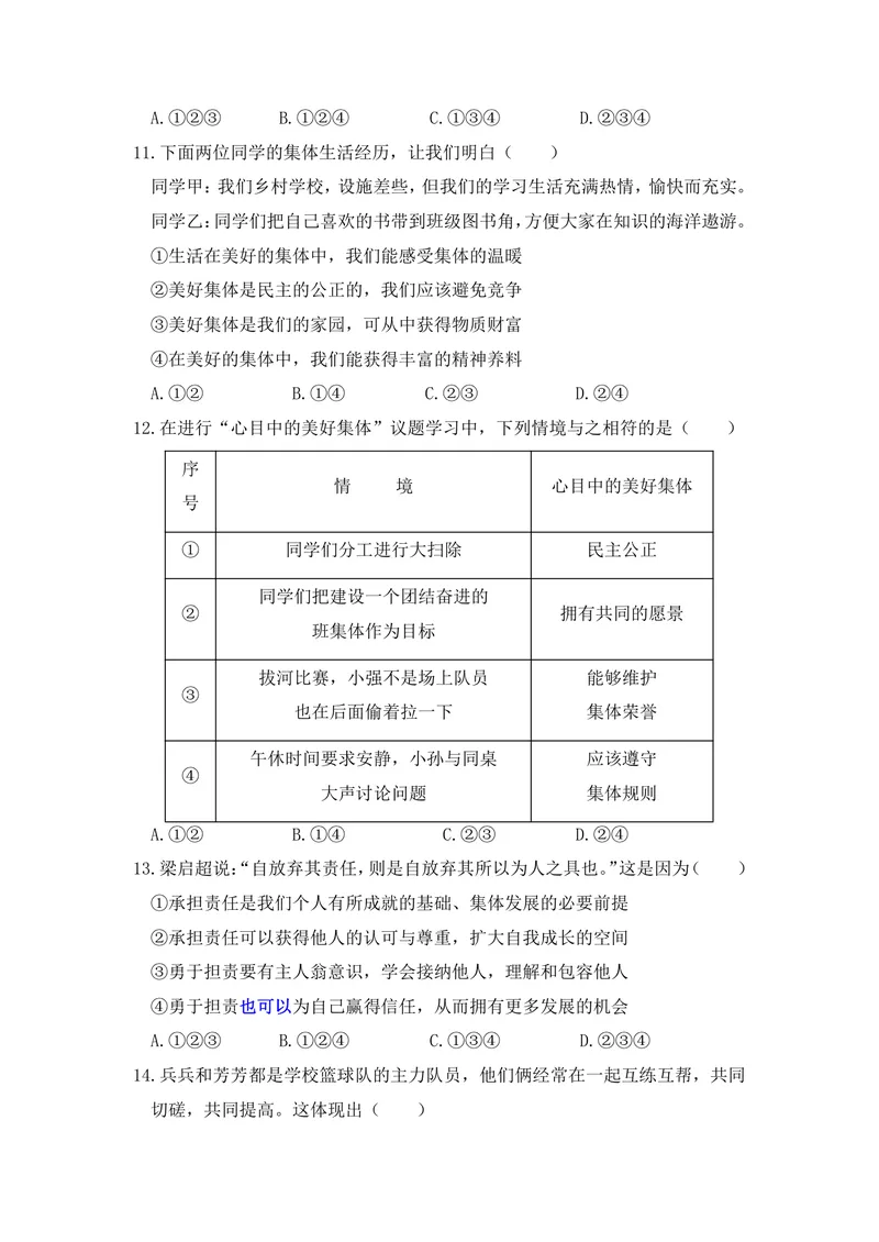 《初中道德与法治七年级下册第3单元在集体中成长单元作业_0作业_1746404171564_初中全科目同步习题+精品试卷（7-9年级）_25秋初中道法《同步习题+精品试卷》_初中道法7-9年级上册试卷(1)》第3页预览