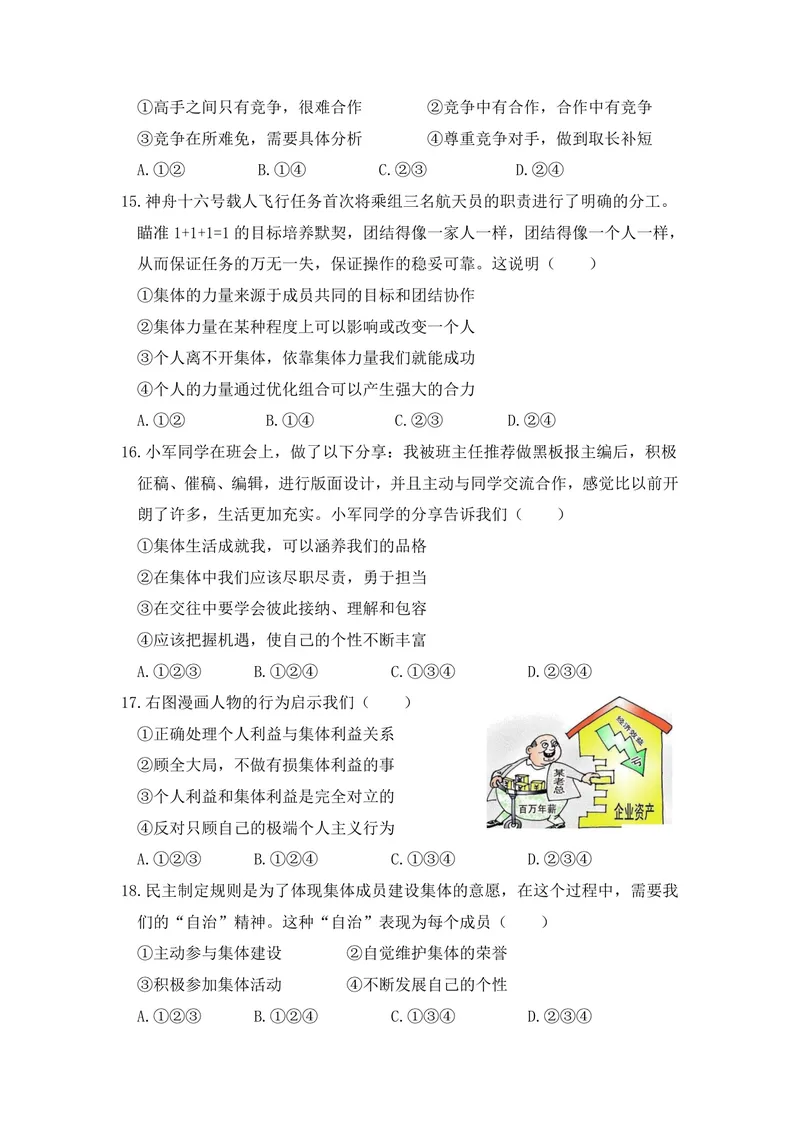 《初中道德与法治七年级下册第3单元在集体中成长单元作业_0作业_1746404171564_初中全科目同步习题+精品试卷（7-9年级）_25秋初中道法《同步习题+精品试卷》_初中道法7-9年级上册试卷(1)》第4页预览