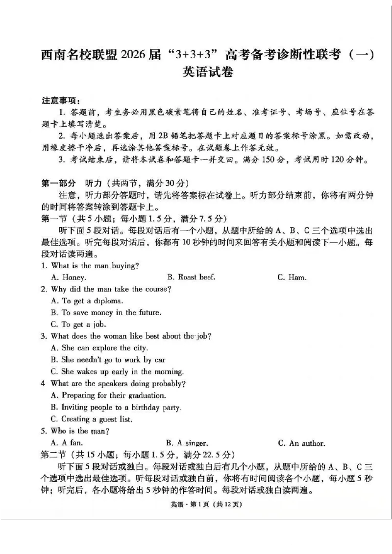 《英语试卷-西南名校联盟2026届“3+3+3”高考备考诊断性联考（一）_2026年高三《月考+期中考+阶段性检测真题合集》全国各省全科无水印》第1页预览