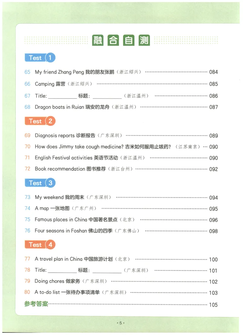《2026版第5次一本英语阅读真题80篇-5年级_光塔笔记小学教辅_2026版第5次一本英语阅读真题80篇3-6年级》第10页预览