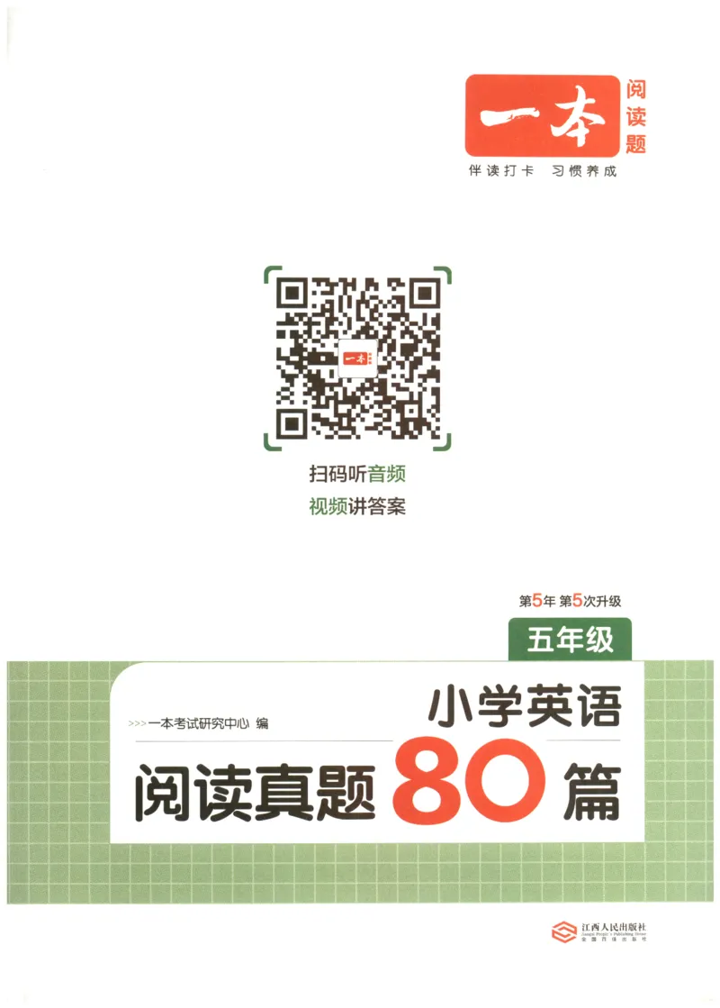 《2026版第5次一本英语阅读真题80篇-5年级_光塔笔记小学教辅_2026版第5次一本英语阅读真题80篇3-6年级》第3页预览