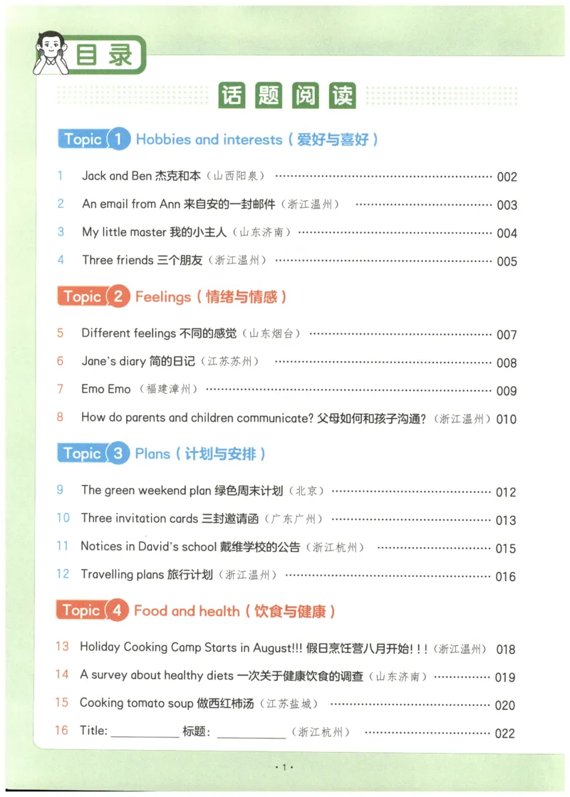 《2026版第5次一本英语阅读真题80篇-5年级_光塔笔记小学教辅_2026版第5次一本英语阅读真题80篇3-6年级》第6页预览