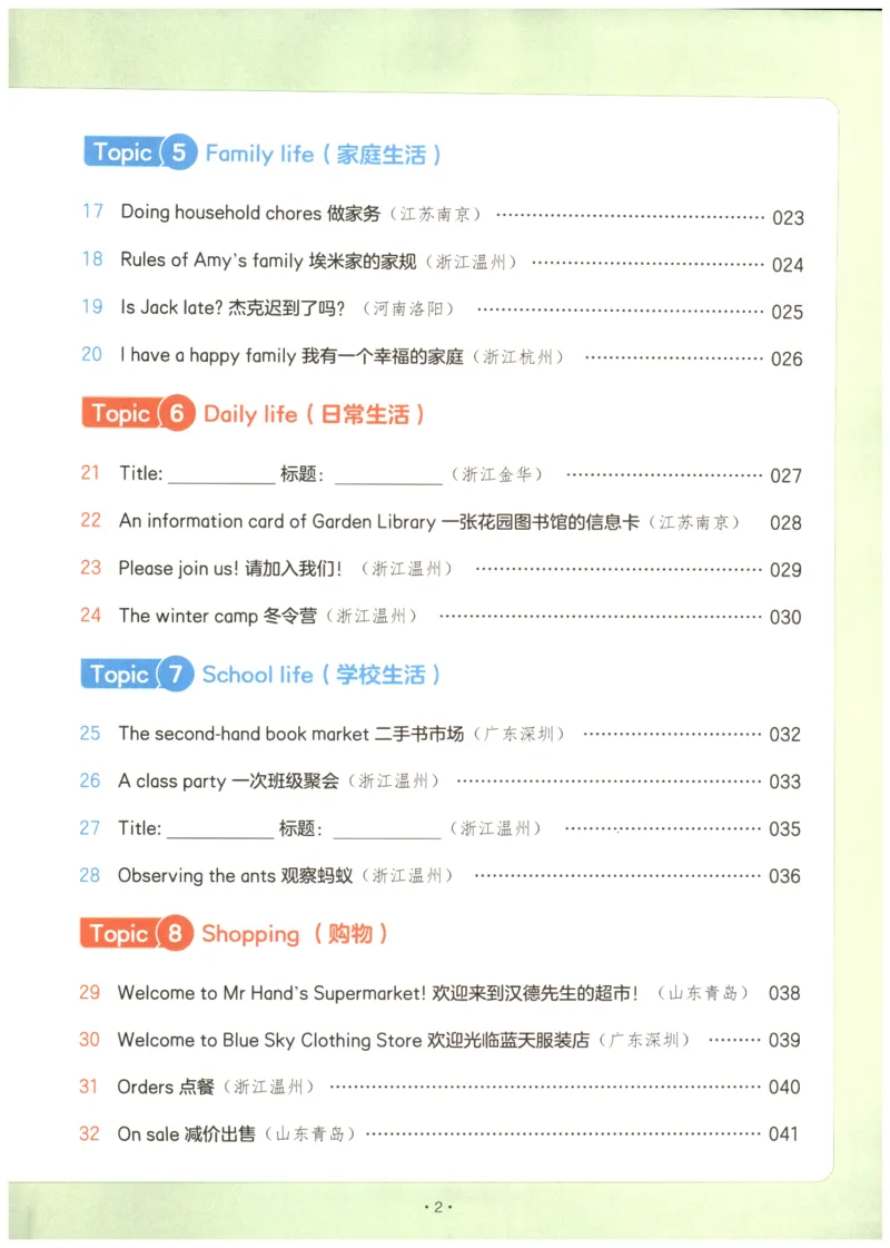 《2026版第5次一本英语阅读真题80篇-5年级_光塔笔记小学教辅_2026版第5次一本英语阅读真题80篇3-6年级》第7页预览