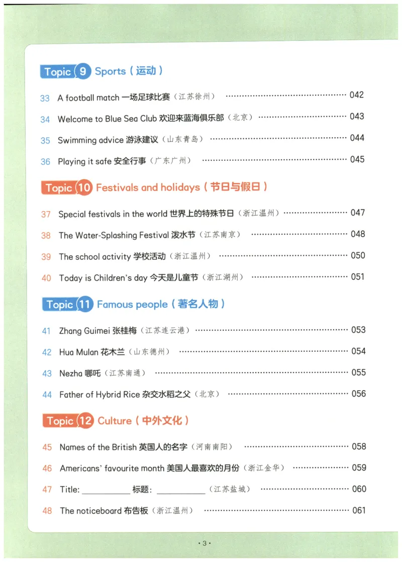 《2026版第5次一本英语阅读真题80篇-5年级_光塔笔记小学教辅_2026版第5次一本英语阅读真题80篇3-6年级》第8页预览