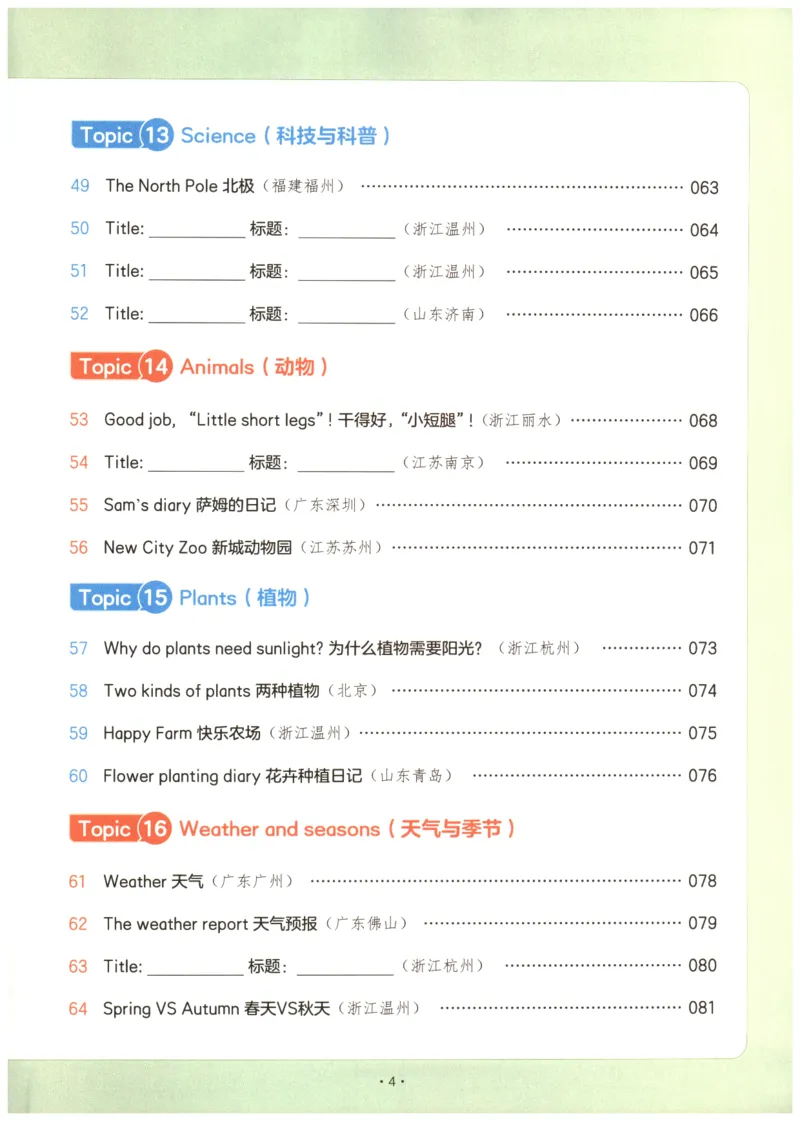 《2026版第5次一本英语阅读真题80篇-5年级_光塔笔记小学教辅_2026版第5次一本英语阅读真题80篇3-6年级》第9页预览