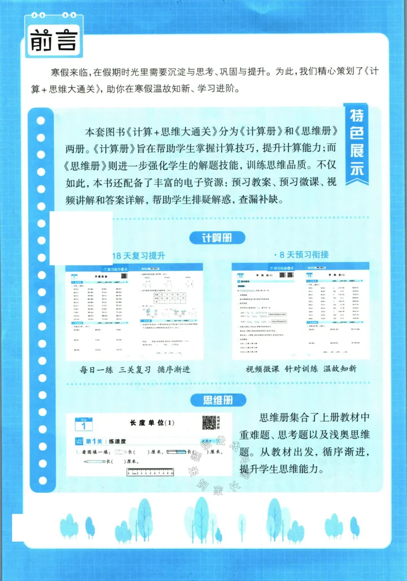 《001.24春人教版数学学霸寒假计算+思维大通关二年级（有答案）公众号：米妈家长圈_小学1-6年级全科全套_1-6年级全科下册_二年级_其他补充资料_数学人教版资料》第3页预览