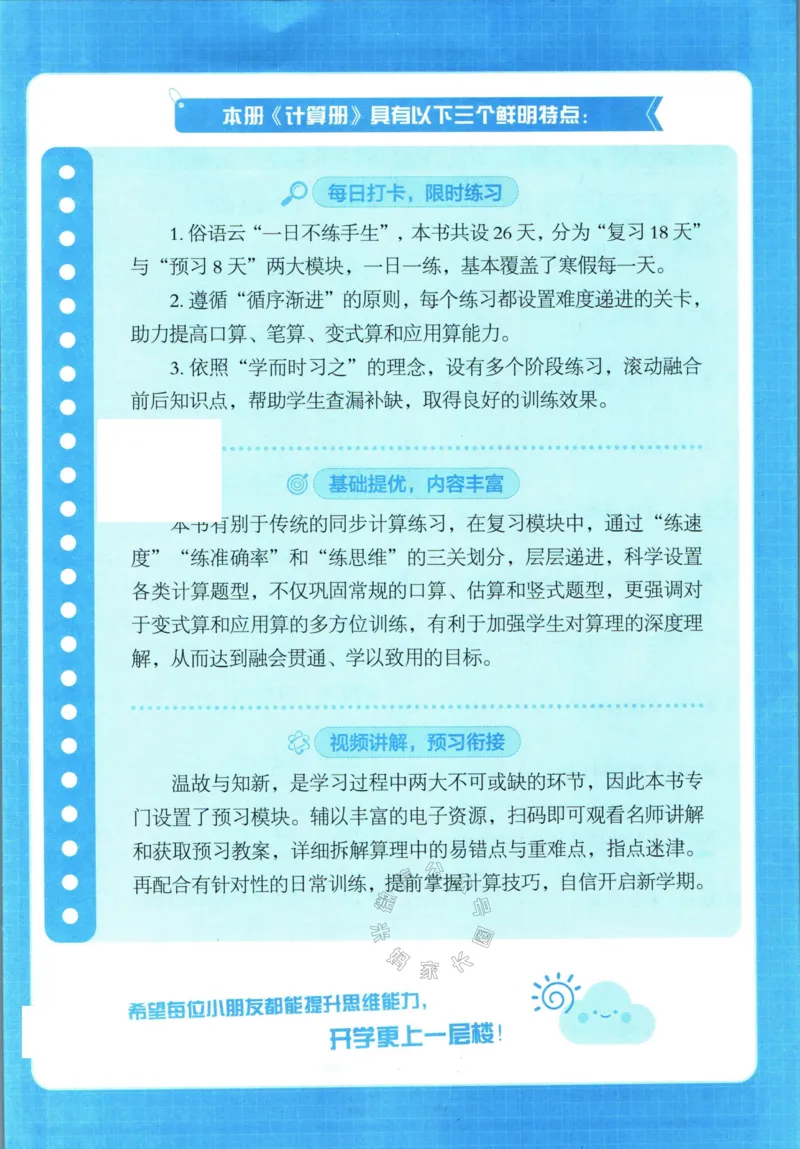 《001.24春人教版数学学霸寒假计算+思维大通关二年级（有答案）公众号：米妈家长圈_小学1-6年级全科全套_1-6年级全科下册_二年级_其他补充资料_数学人教版资料》第4页预览