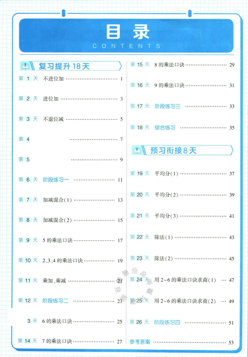 《001.24春人教版数学学霸寒假计算+思维大通关二年级（有答案）公众号：米妈家长圈_小学1-6年级全科全套_1-6年级全科下册_二年级_其他补充资料_数学人教版资料》第5页预览