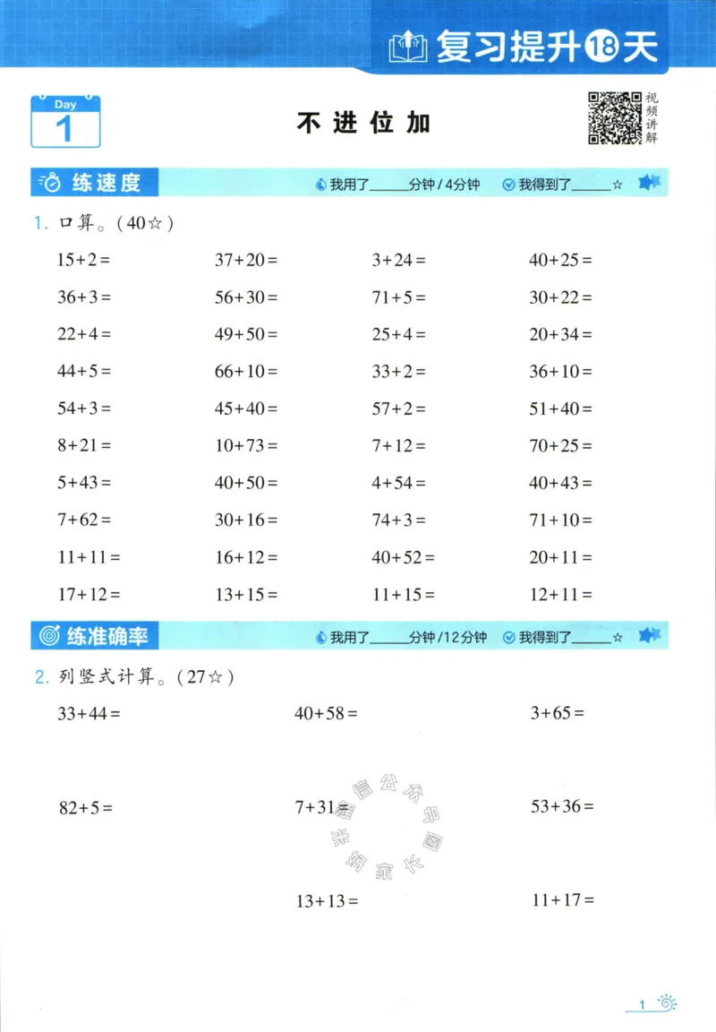 《001.24春人教版数学学霸寒假计算+思维大通关二年级（有答案）公众号：米妈家长圈_小学1-6年级全科全套_1-6年级全科下册_二年级_其他补充资料_数学人教版资料》第6页预览