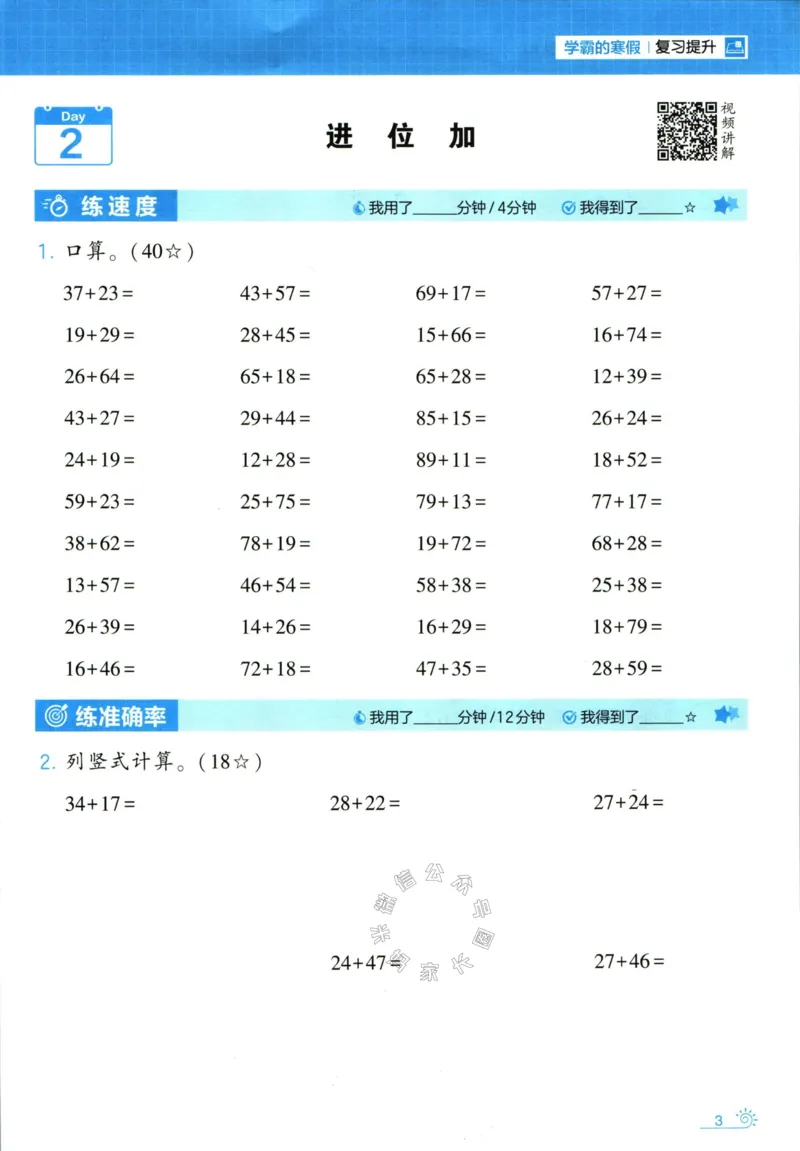 《001.24春人教版数学学霸寒假计算+思维大通关二年级（有答案）公众号：米妈家长圈_小学1-6年级全科全套_1-6年级全科下册_二年级_其他补充资料_数学人教版资料》第8页预览