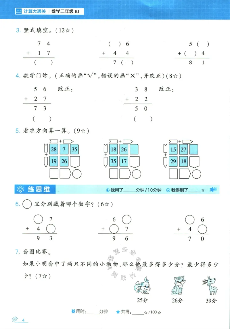 《001.24春人教版数学学霸寒假计算+思维大通关二年级（有答案）公众号：米妈家长圈_小学1-6年级全科全套_1-6年级全科下册_二年级_其他补充资料_数学人教版资料》第9页预览