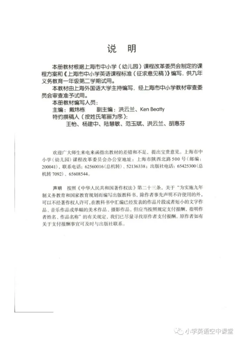 《一年级下册英语上海新世纪版电子课本_光塔笔记小学教辅_2025秋电子课本小学科目-新教材_全部版本•小学英语电子课本_上海新世纪小学英语课本》第2页预览