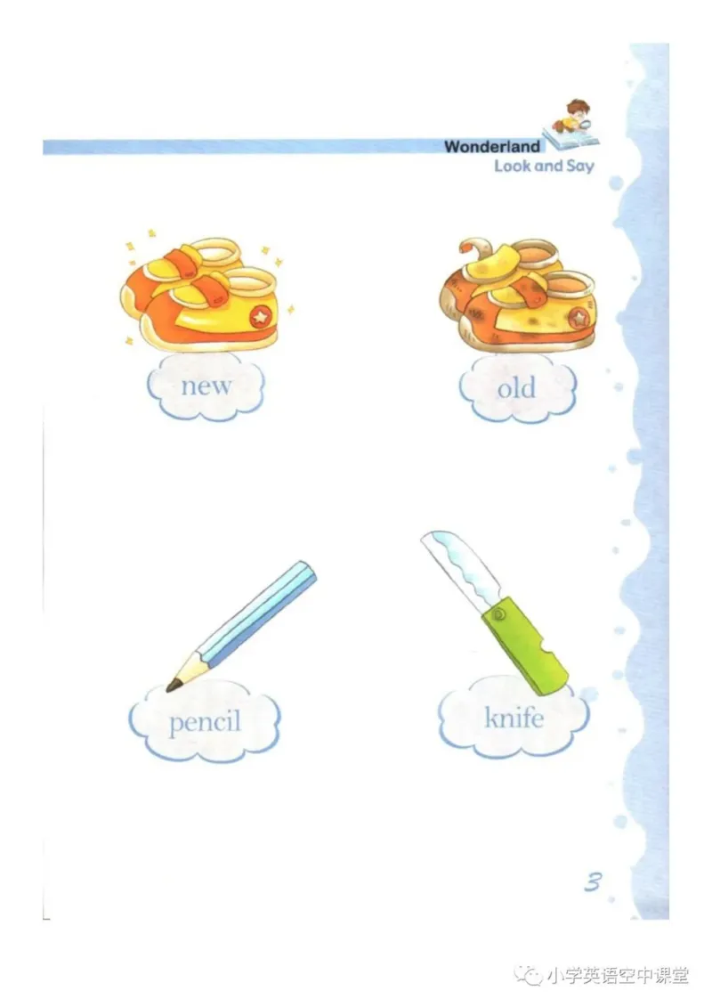 《一年级下册英语上海新世纪版电子课本_光塔笔记小学教辅_2025秋电子课本小学科目-新教材_全部版本•小学英语电子课本_上海新世纪小学英语课本》第7页预览