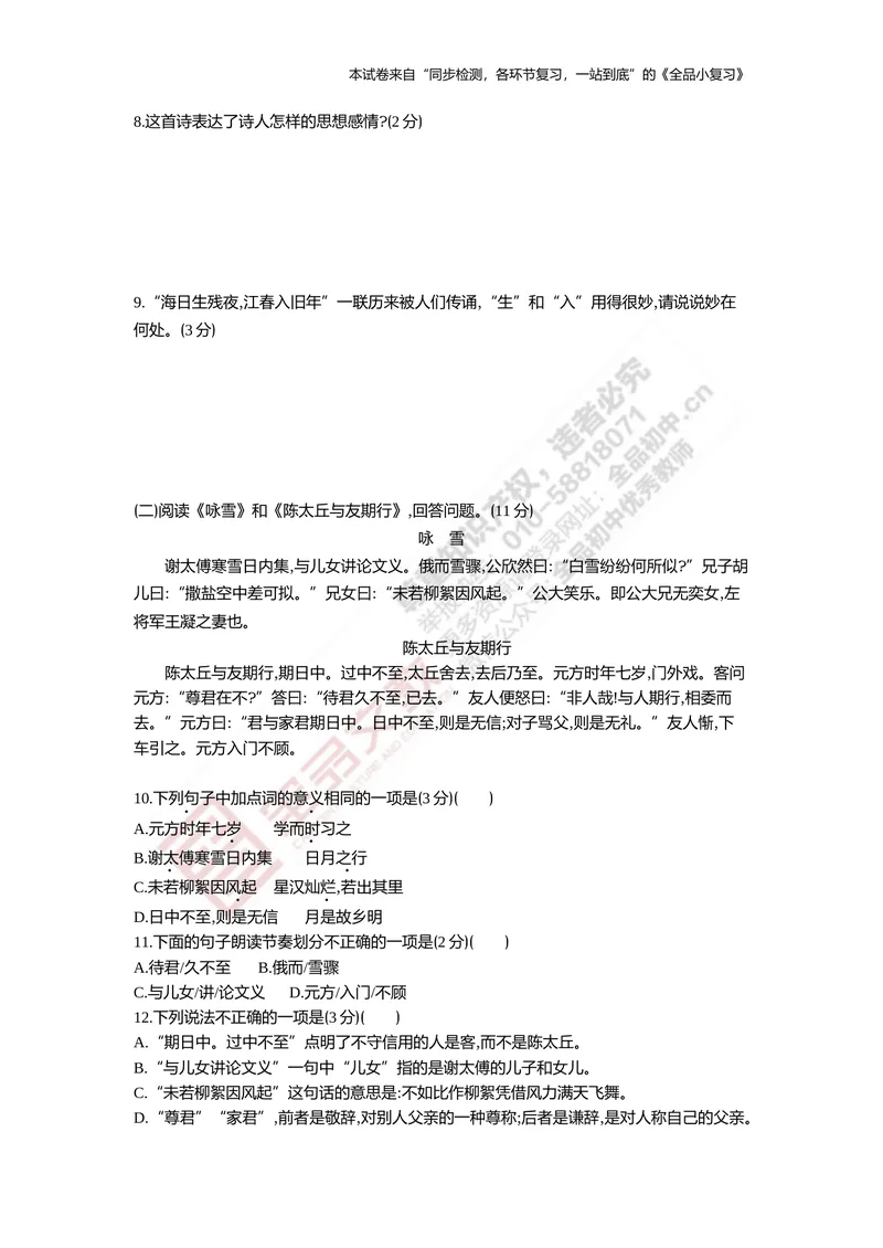 《七上阶段综合测试卷二（期中）_初中全科目同步习题+精品试卷（7-9年级）_25秋初中语文《同步习题+精品试卷》_初中语文试卷7-9年级上册(1)_《全品期末复习卷》_1.七年级上册》第3页预览