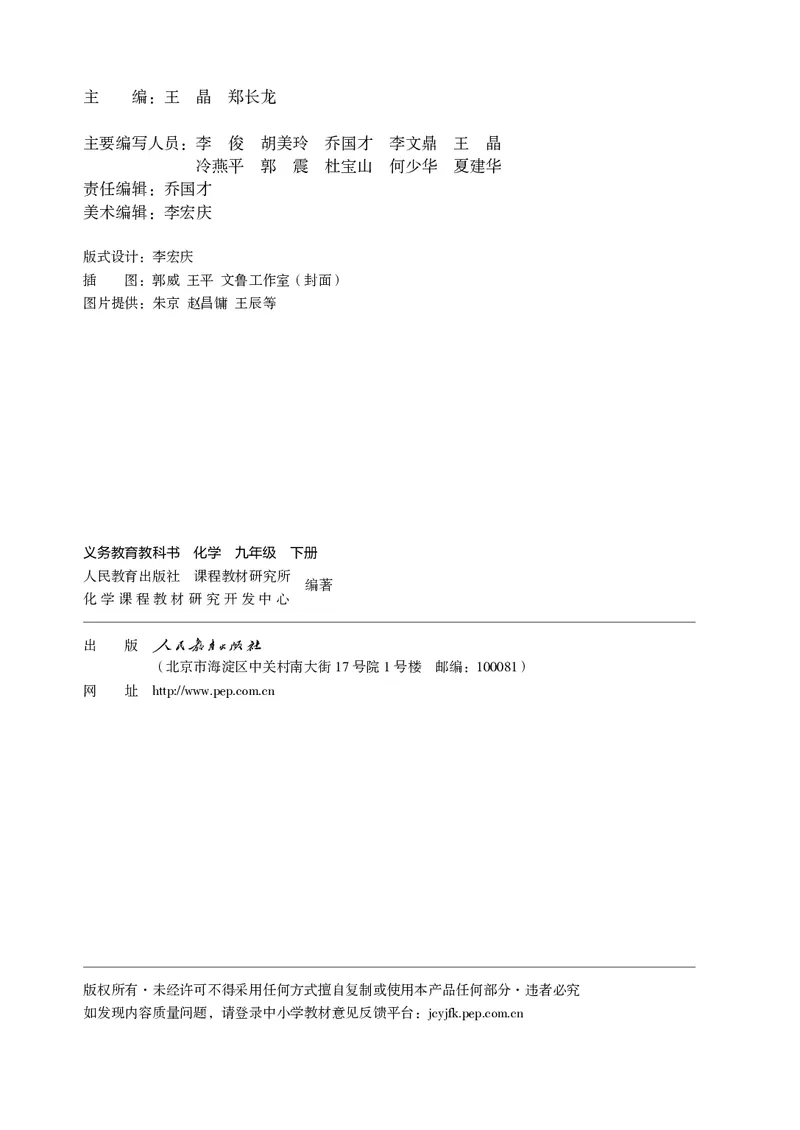 《化学九下人教版（2024春）_初中化学_人教版_初中化学9年级下册》第3页预览