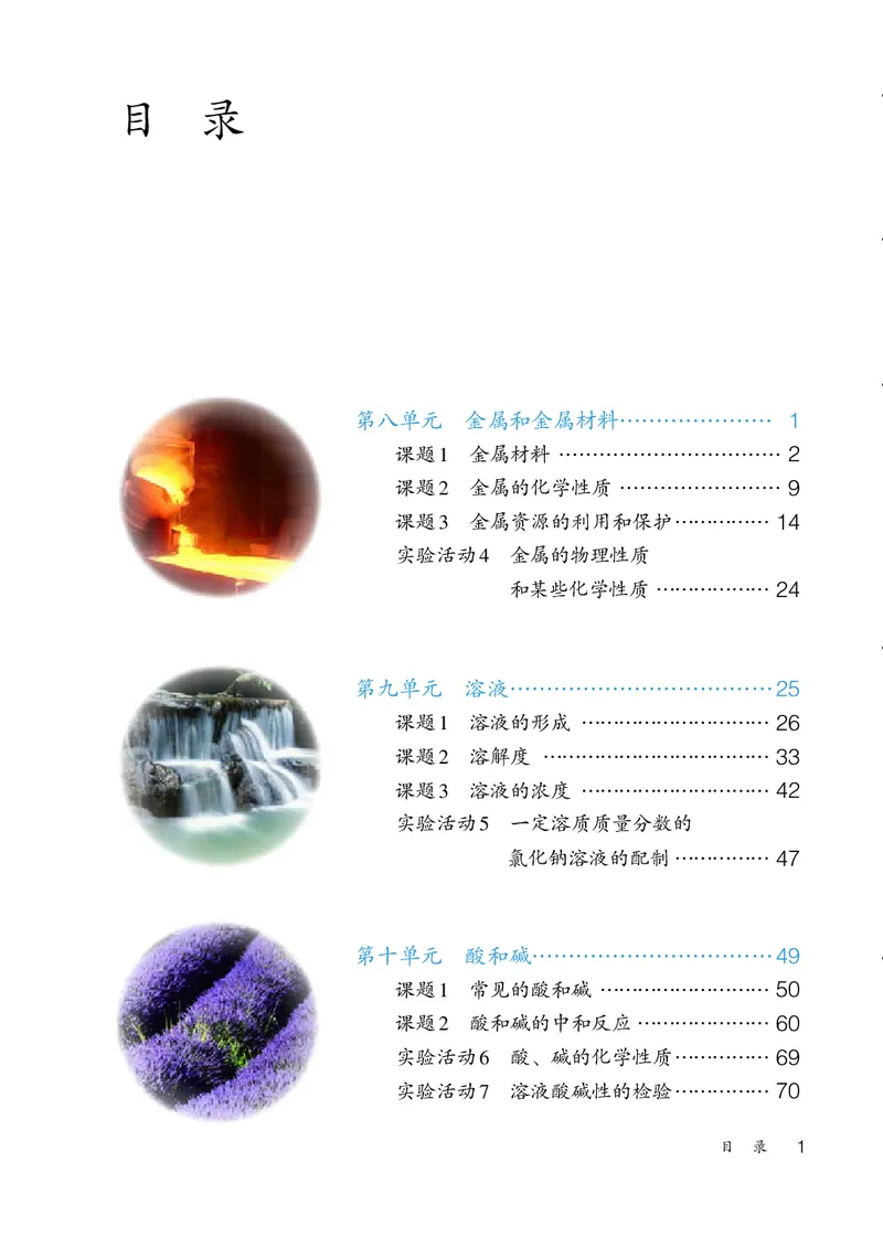 《化学九下人教版（2024春）_初中化学_人教版_初中化学9年级下册》第4页预览