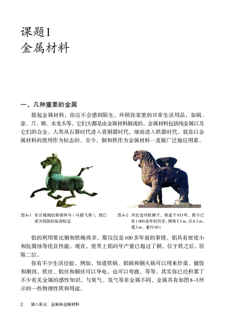 《化学九下人教版（2024春）_初中化学_人教版_初中化学9年级下册》第7页预览