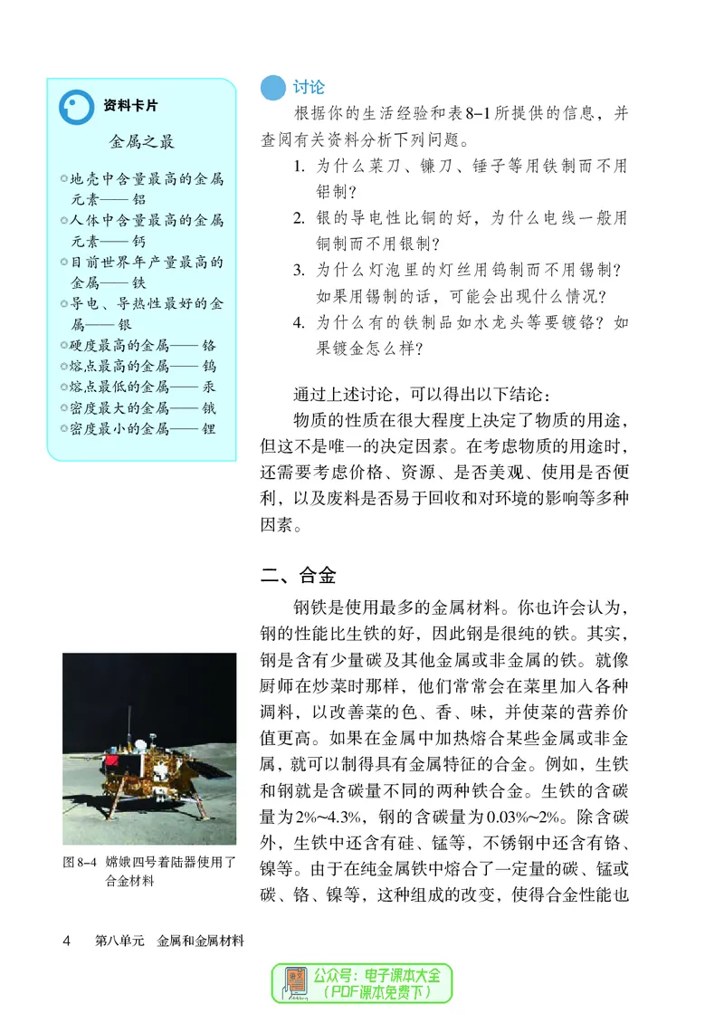 《化学九下人教版（2024春）_初中化学_人教版_初中化学9年级下册》第9页预览