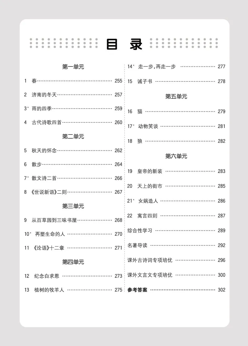 《语文7A_初中全科目同步习题+精品试卷（7-9年级）_25秋初中语文《同步习题+精品试卷》_初中语文试卷7-9年级上册(1)_《七彩培优》》第2页预览