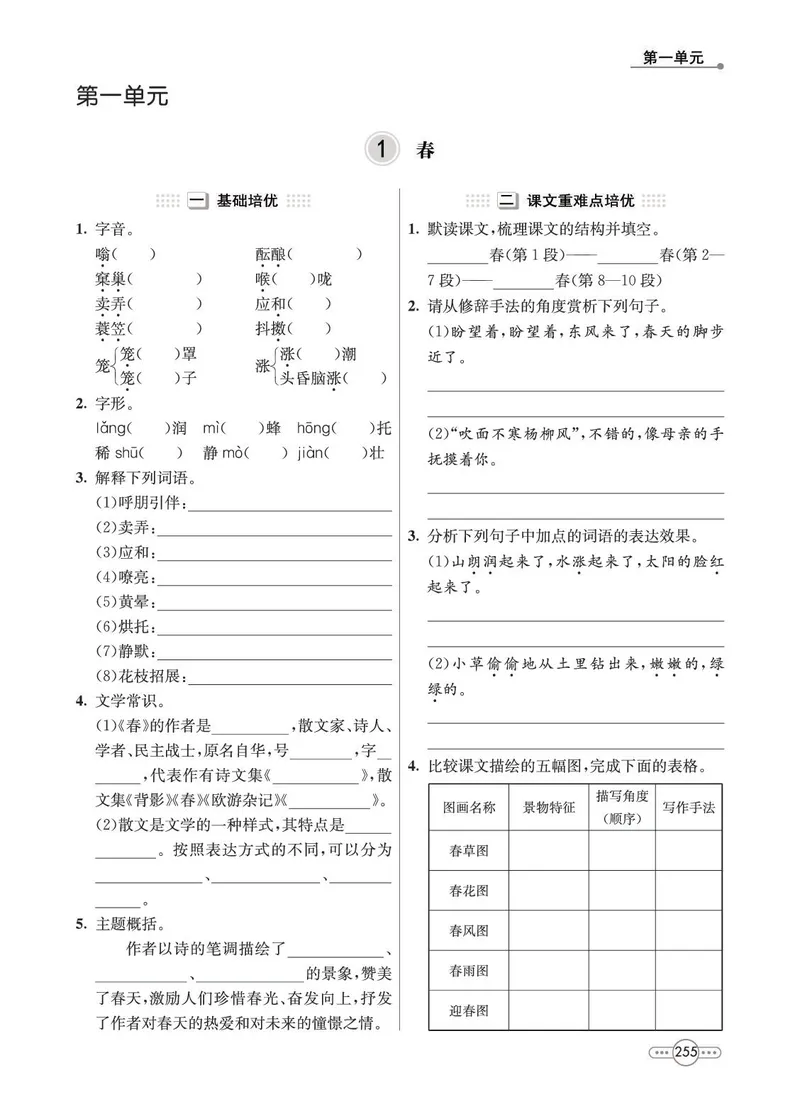 《语文7A_初中全科目同步习题+精品试卷（7-9年级）_25秋初中语文《同步习题+精品试卷》_初中语文试卷7-9年级上册(1)_《七彩培优》》第3页预览