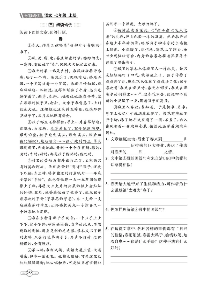 《语文7A_初中全科目同步习题+精品试卷（7-9年级）_25秋初中语文《同步习题+精品试卷》_初中语文试卷7-9年级上册(1)_《七彩培优》》第4页预览