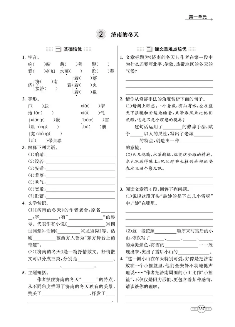 《语文7A_初中全科目同步习题+精品试卷（7-9年级）_25秋初中语文《同步习题+精品试卷》_初中语文试卷7-9年级上册(1)_《七彩培优》》第5页预览