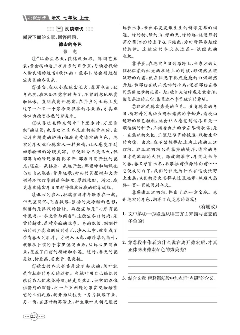 《语文7A_初中全科目同步习题+精品试卷（7-9年级）_25秋初中语文《同步习题+精品试卷》_初中语文试卷7-9年级上册(1)_《七彩培优》》第6页预览