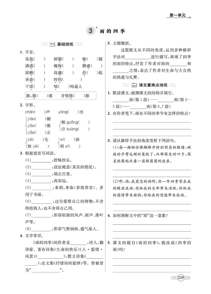 《语文7A_初中全科目同步习题+精品试卷（7-9年级）_25秋初中语文《同步习题+精品试卷》_初中语文试卷7-9年级上册(1)_《七彩培优》》第7页预览