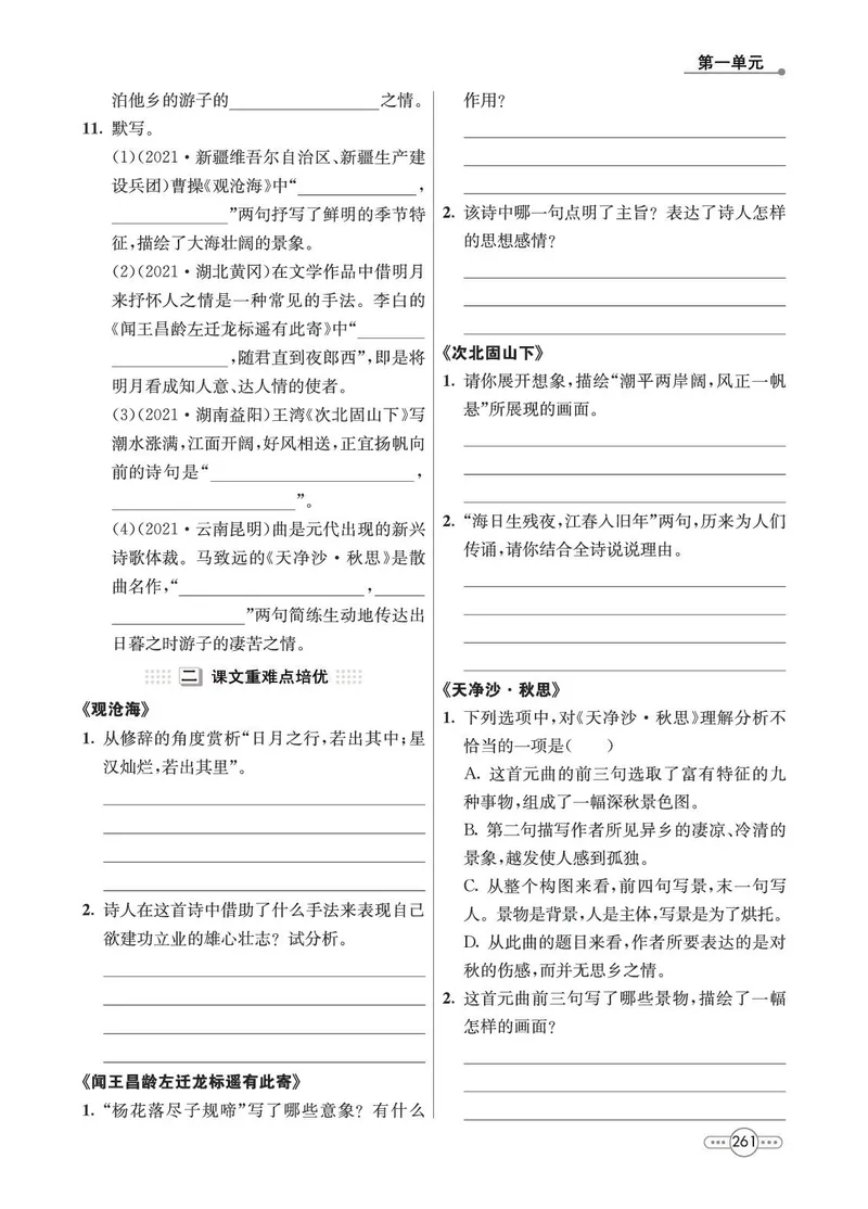 《语文7A_初中全科目同步习题+精品试卷（7-9年级）_25秋初中语文《同步习题+精品试卷》_初中语文试卷7-9年级上册(1)_《七彩培优》》第9页预览