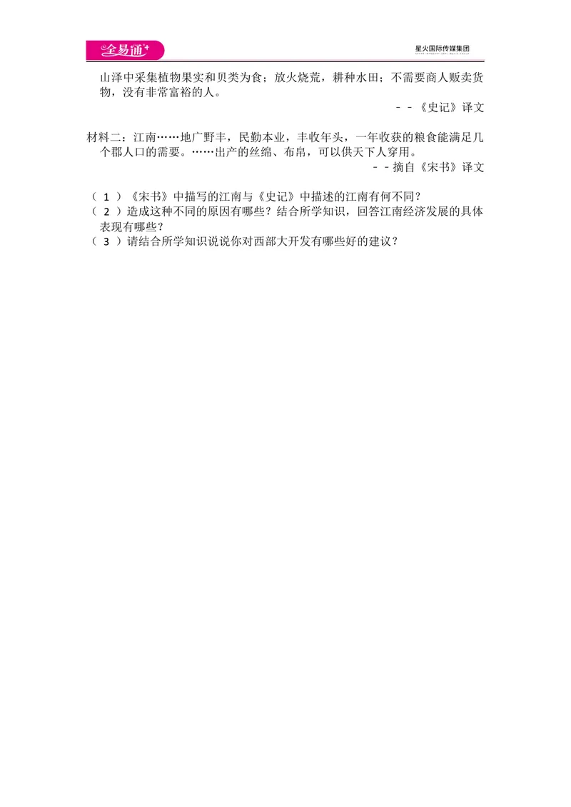 《全易通历史人教版七年级上第四单元测试题_初中全科目同步习题+精品试卷（7-9年级）_25秋初中历史《同步习题+精品试卷》_上册_《同步试题》_同步试题资源包（7A）》第4页预览