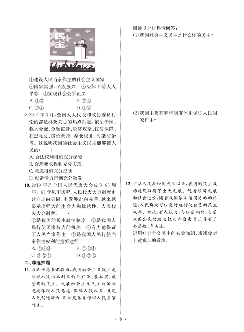 《一卷好题·九年级上册道德与法治人教版·夹册_初中全科目同步习题+精品试卷（7-9年级）_25秋初中道法《同步习题+精品试卷》_初中道法7-9年级上册试卷(1)_《一卷好题》》第10页预览