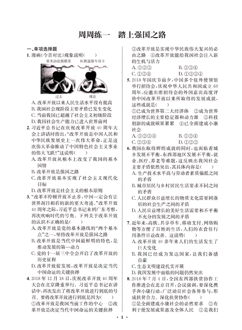 《一卷好题·九年级上册道德与法治人教版·夹册_初中全科目同步习题+精品试卷（7-9年级）_25秋初中道法《同步习题+精品试卷》_初中道法7-9年级上册试卷(1)_《一卷好题》》第3页预览
